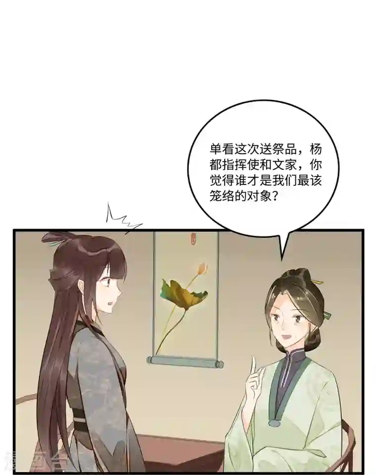 庶女攻略第16话