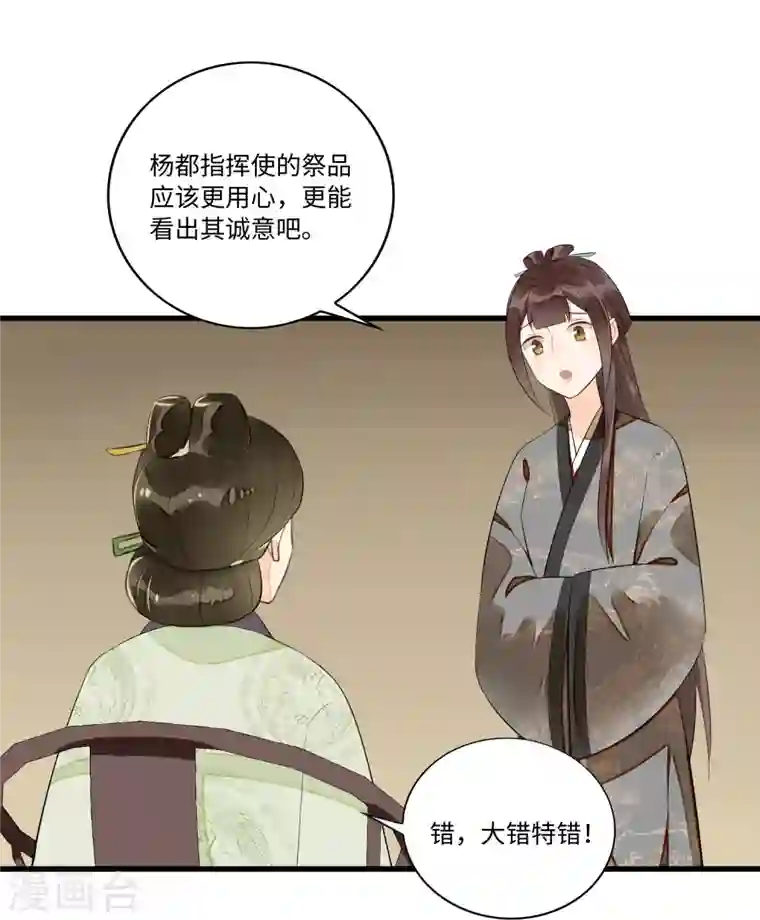 庶女攻略第16话