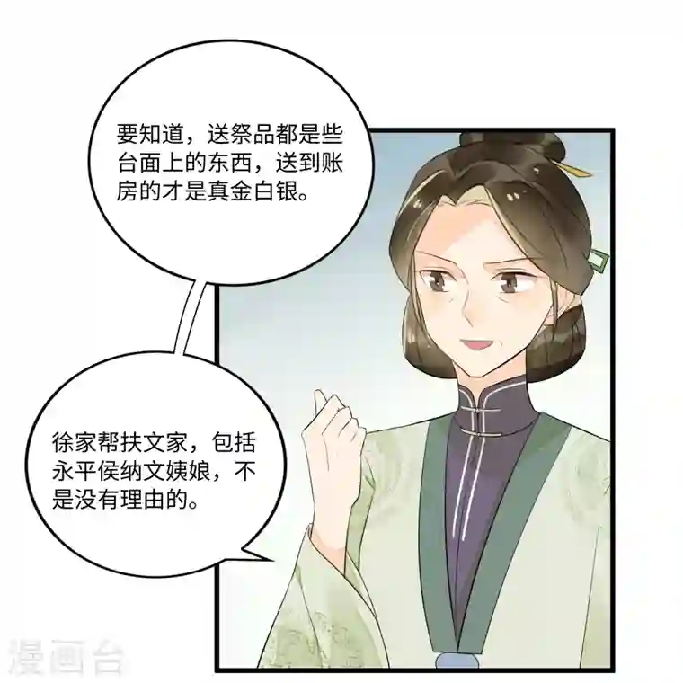 庶女攻略第16话