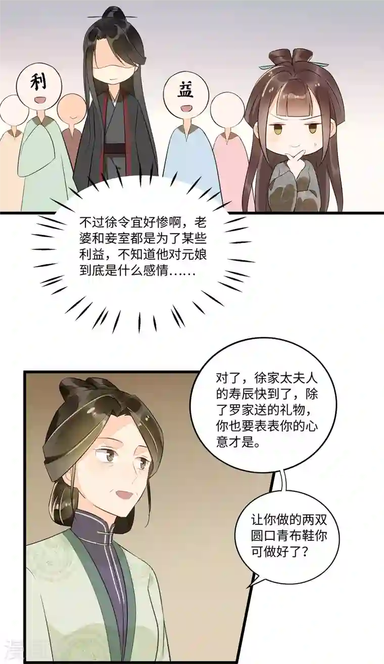 庶女攻略第16话