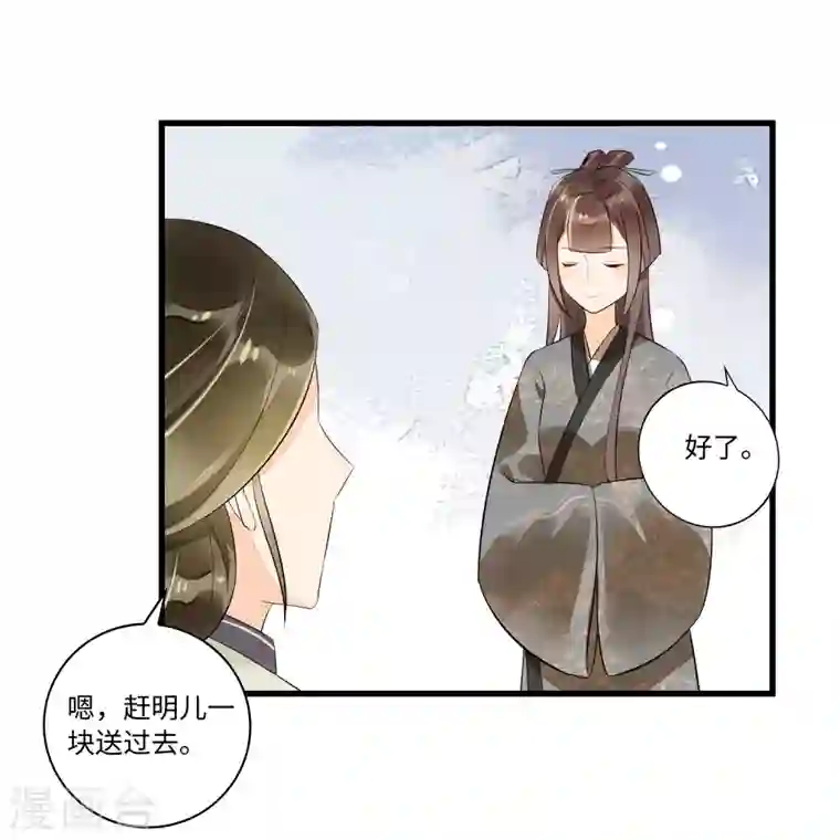 庶女攻略第16话