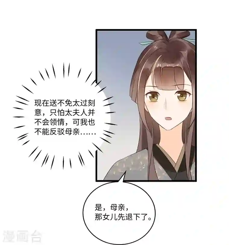 庶女攻略第16话