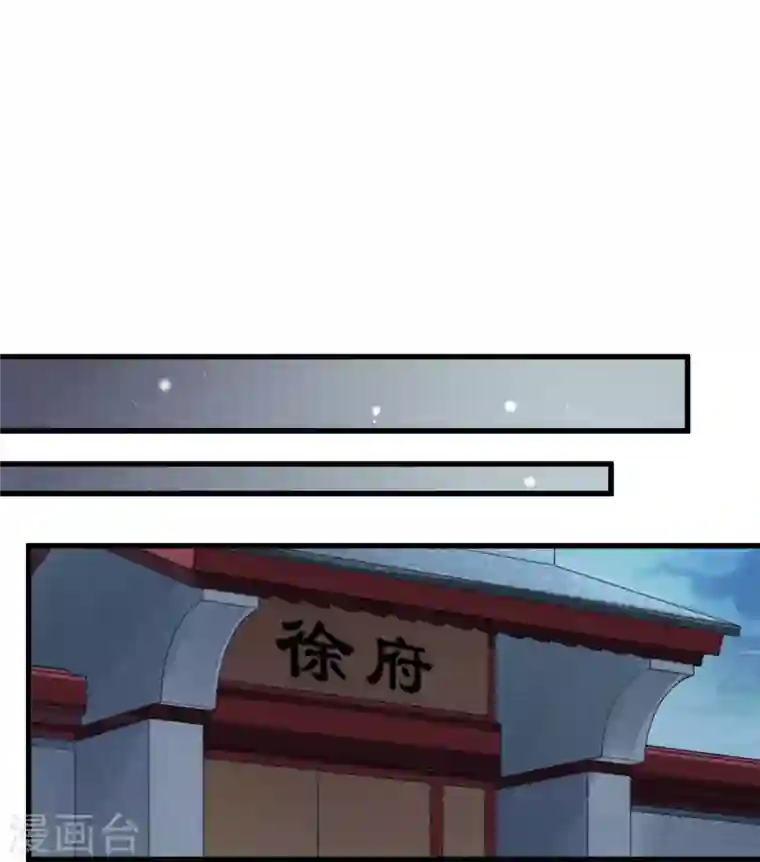 庶女攻略第16话