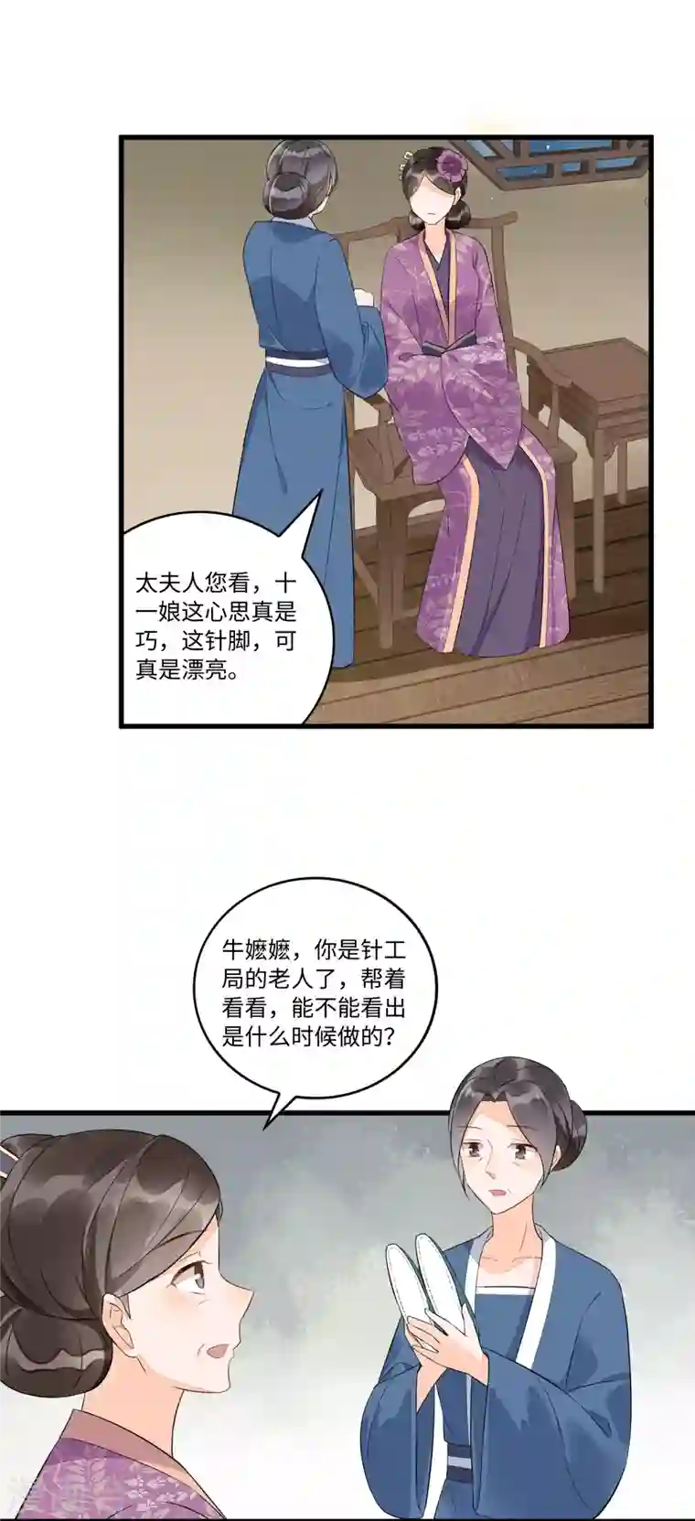 庶女攻略第16话