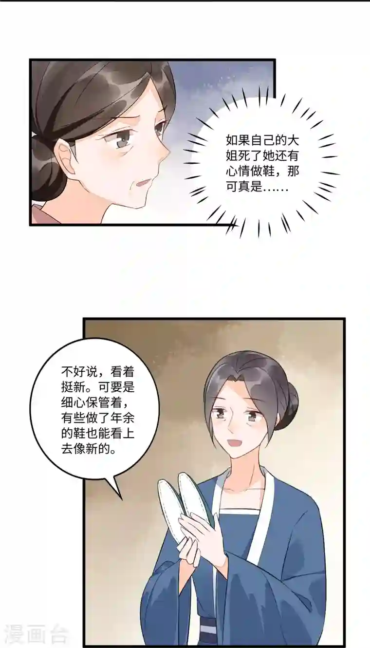 庶女攻略第16话