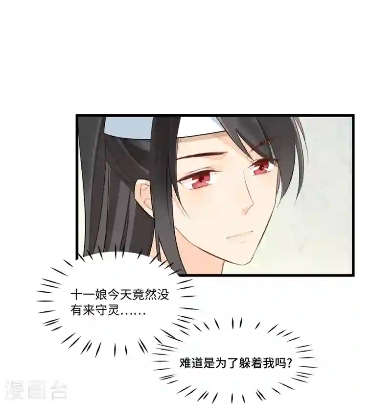 庶女攻略第16话