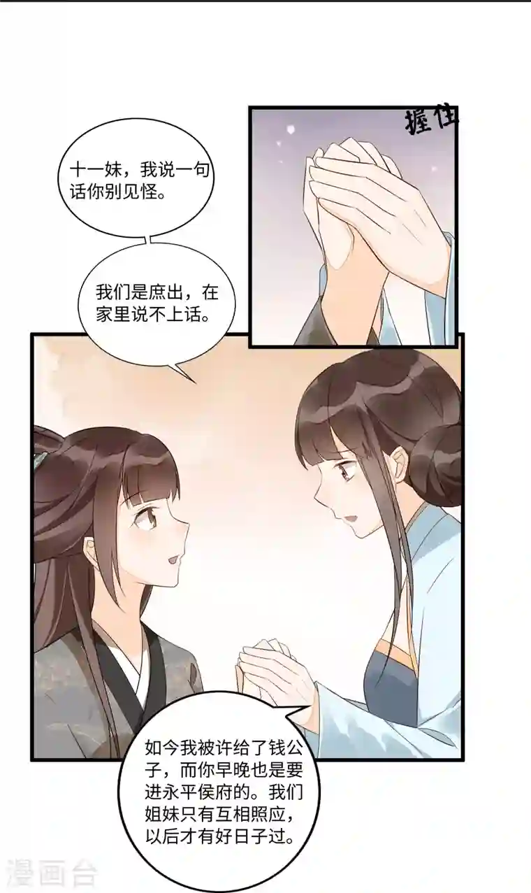 庶女攻略第16话