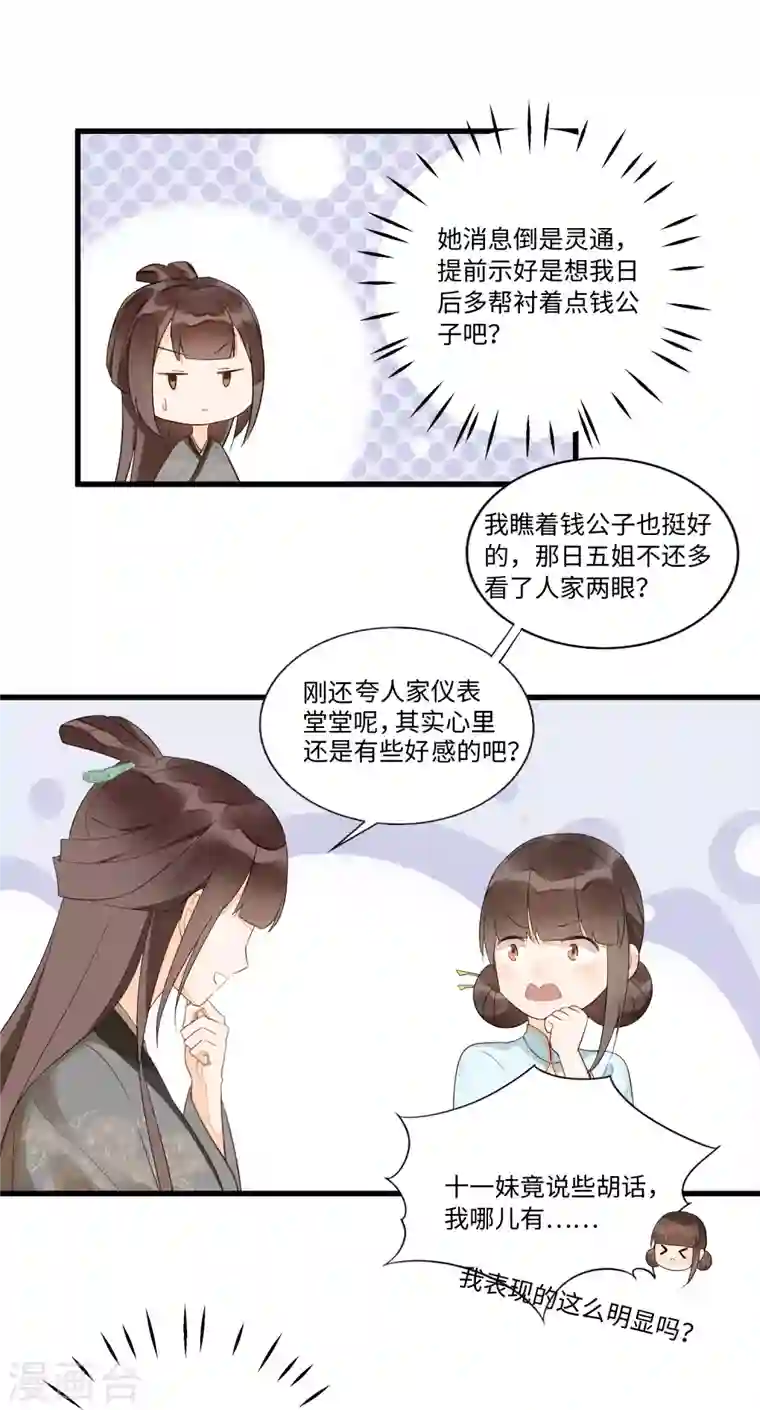 庶女攻略第16话