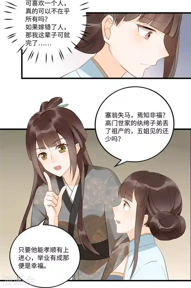 庶女攻略第16话