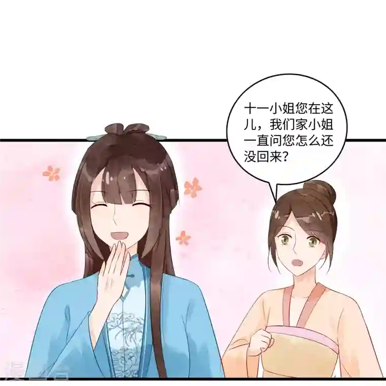 庶女攻略第17话