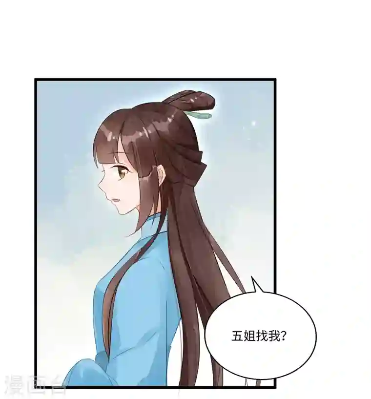 庶女攻略第17话