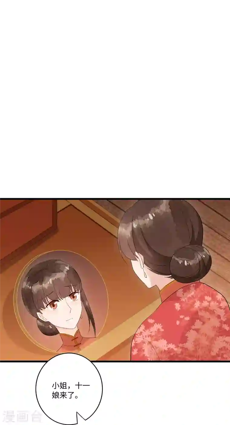 庶女攻略第17话