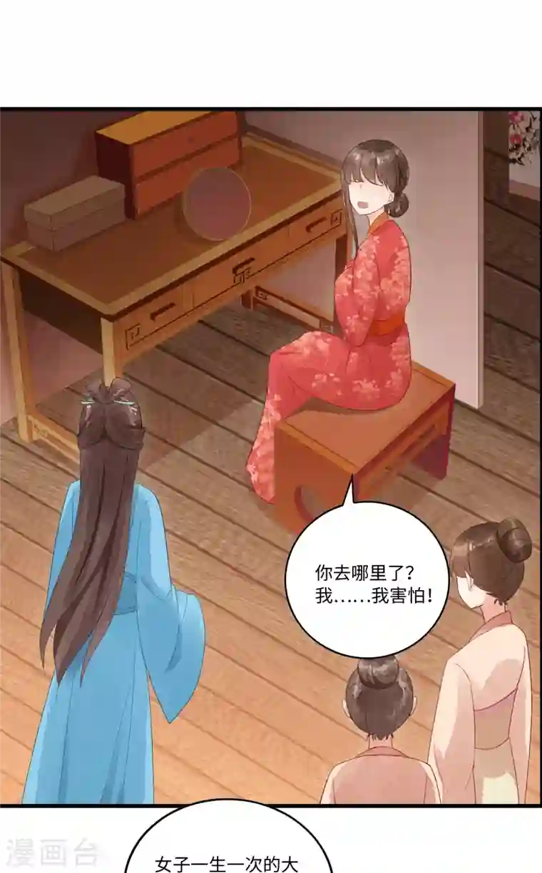 庶女攻略第17话