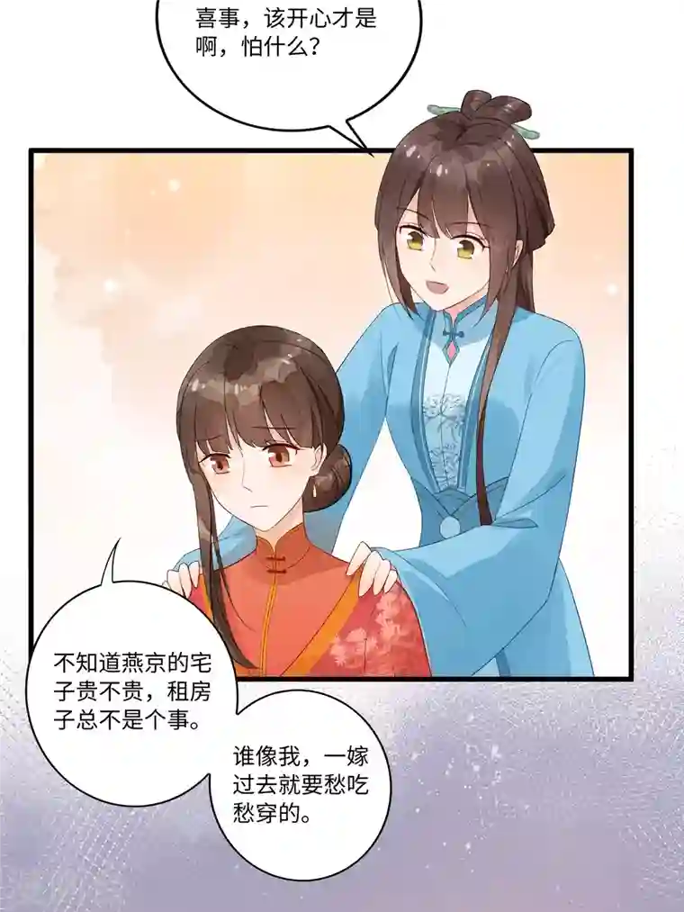 庶女攻略第17话