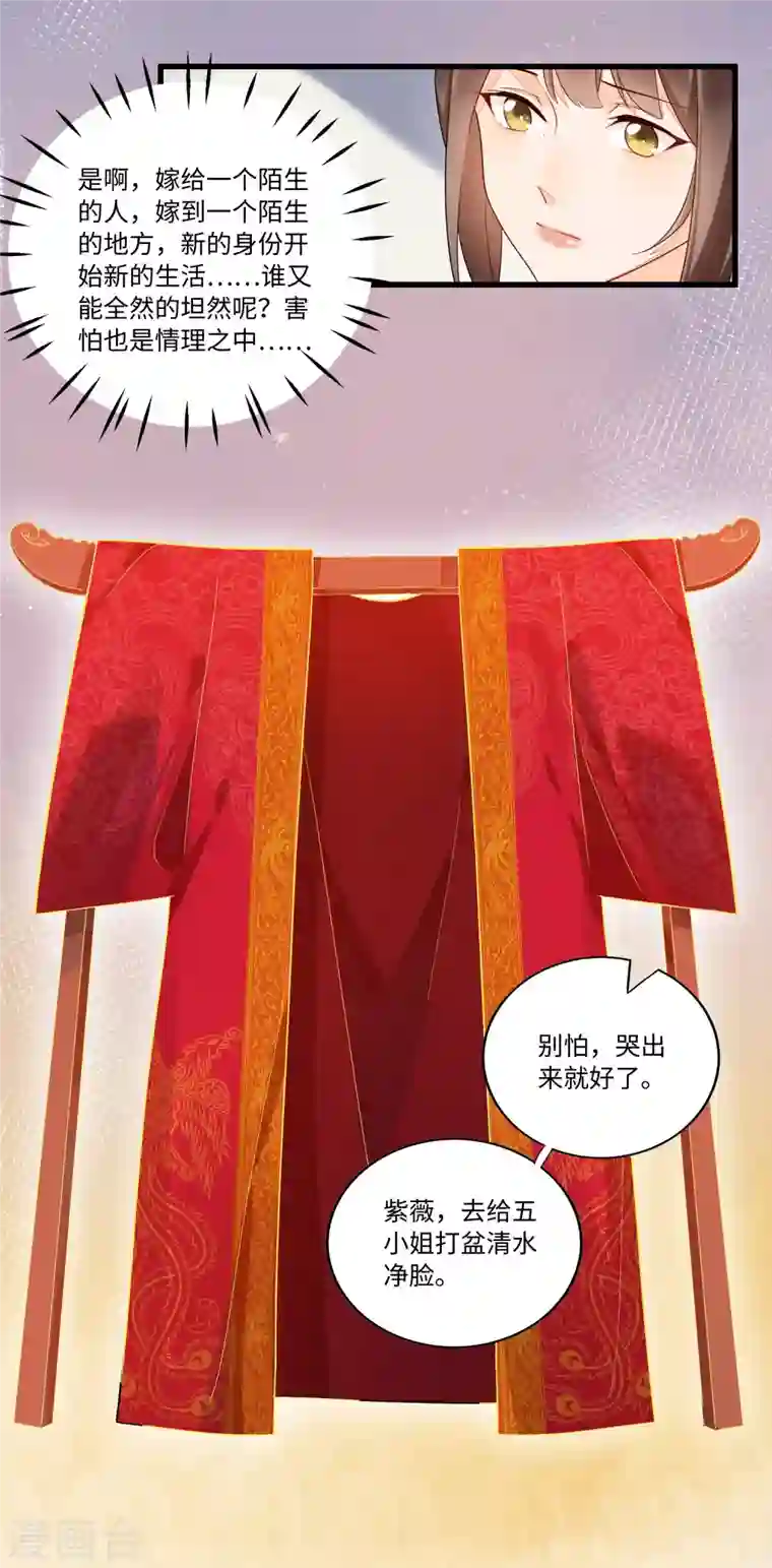 庶女攻略第17话