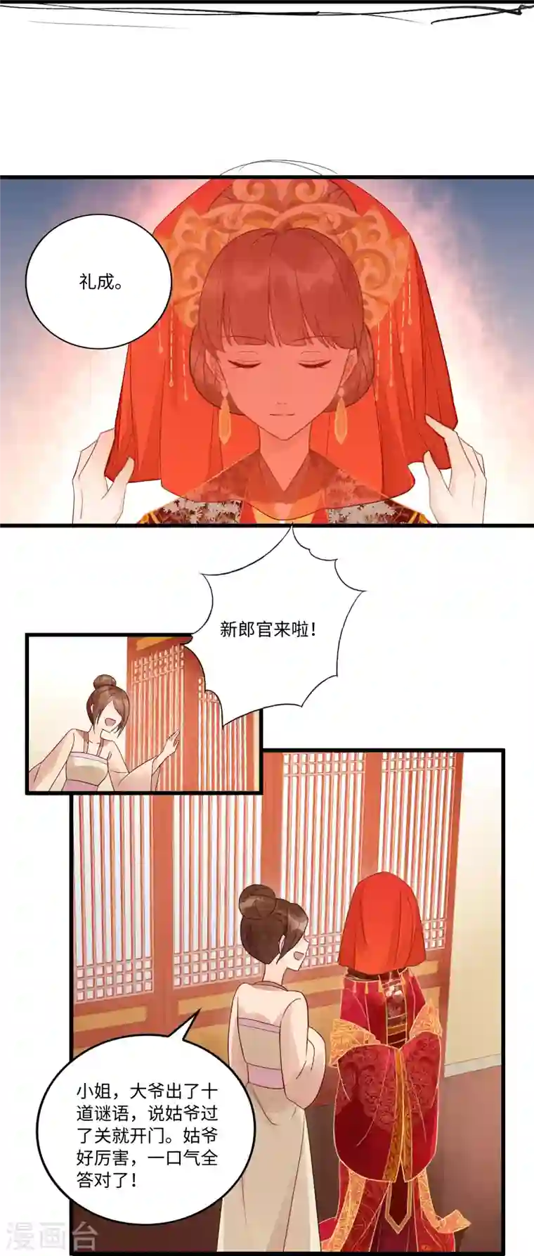 庶女攻略第17话