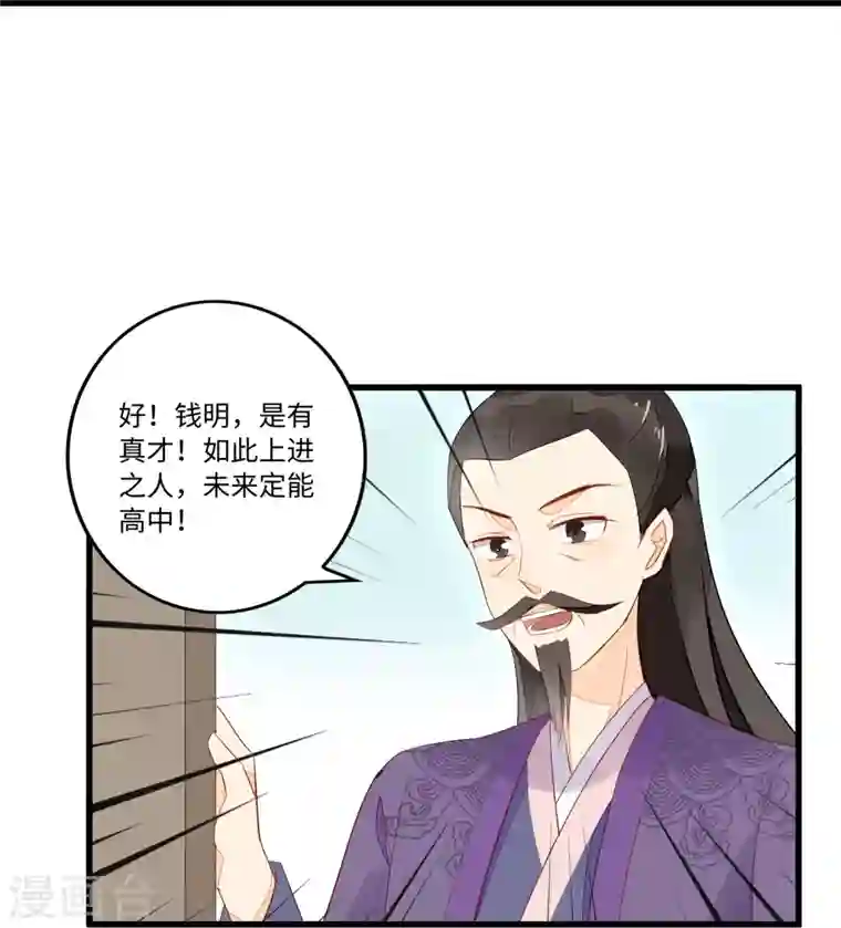 庶女攻略第17话