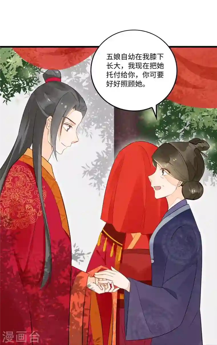 庶女攻略第17话