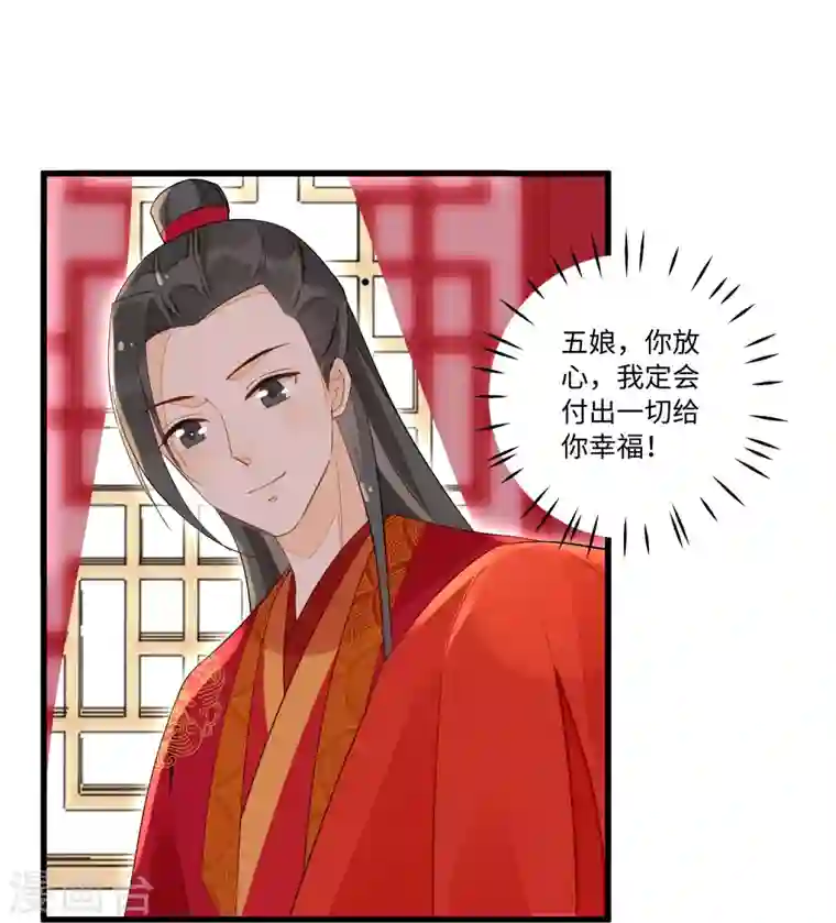 庶女攻略第17话