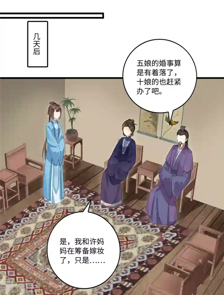 庶女攻略第17话