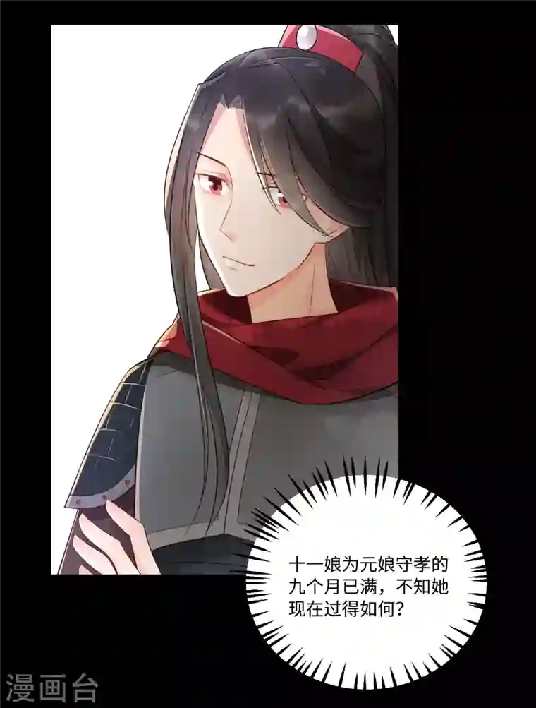 庶女攻略第17话