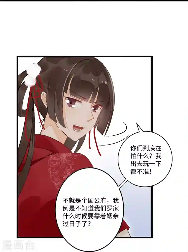 庶女攻略第17话