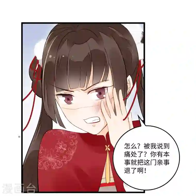 庶女攻略第17话