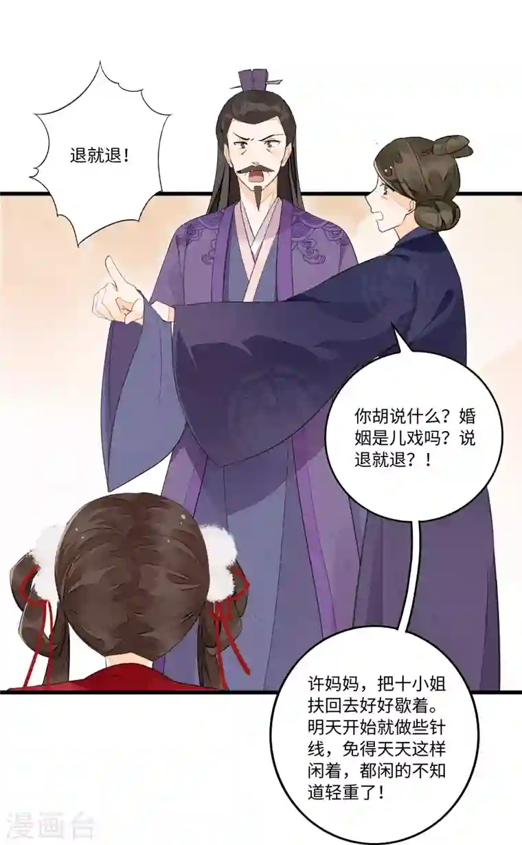 庶女攻略第17话