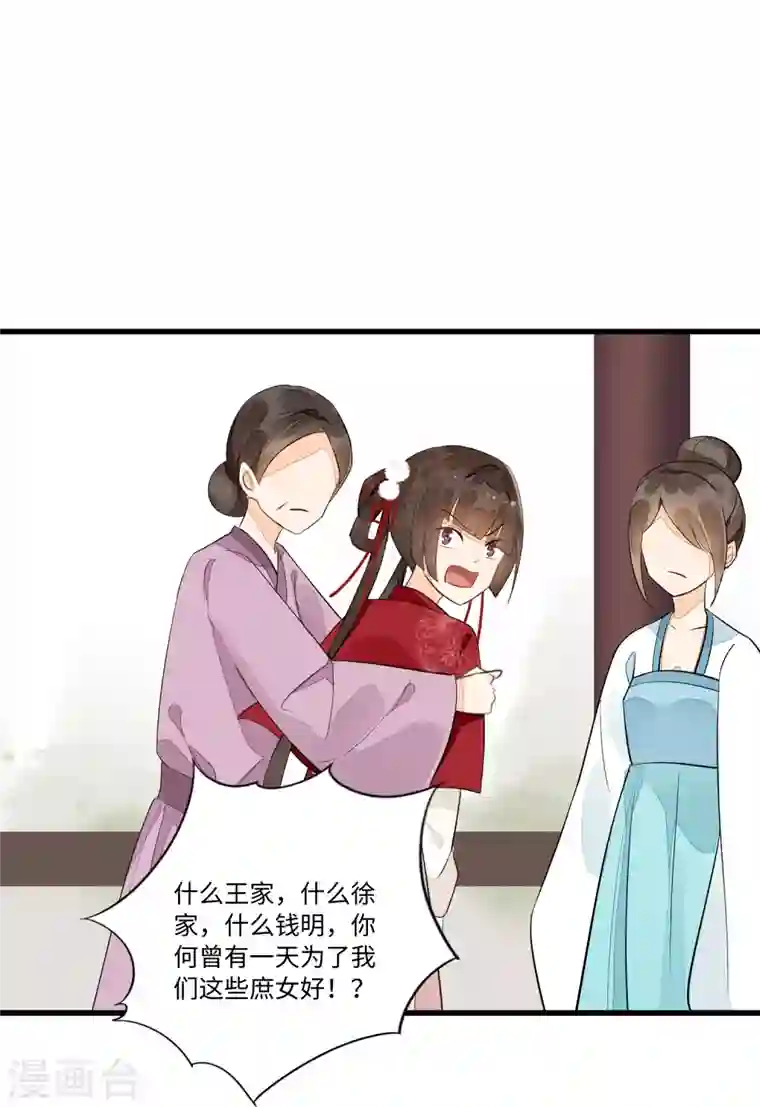 庶女攻略第17话