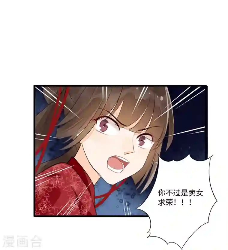 庶女攻略第17话