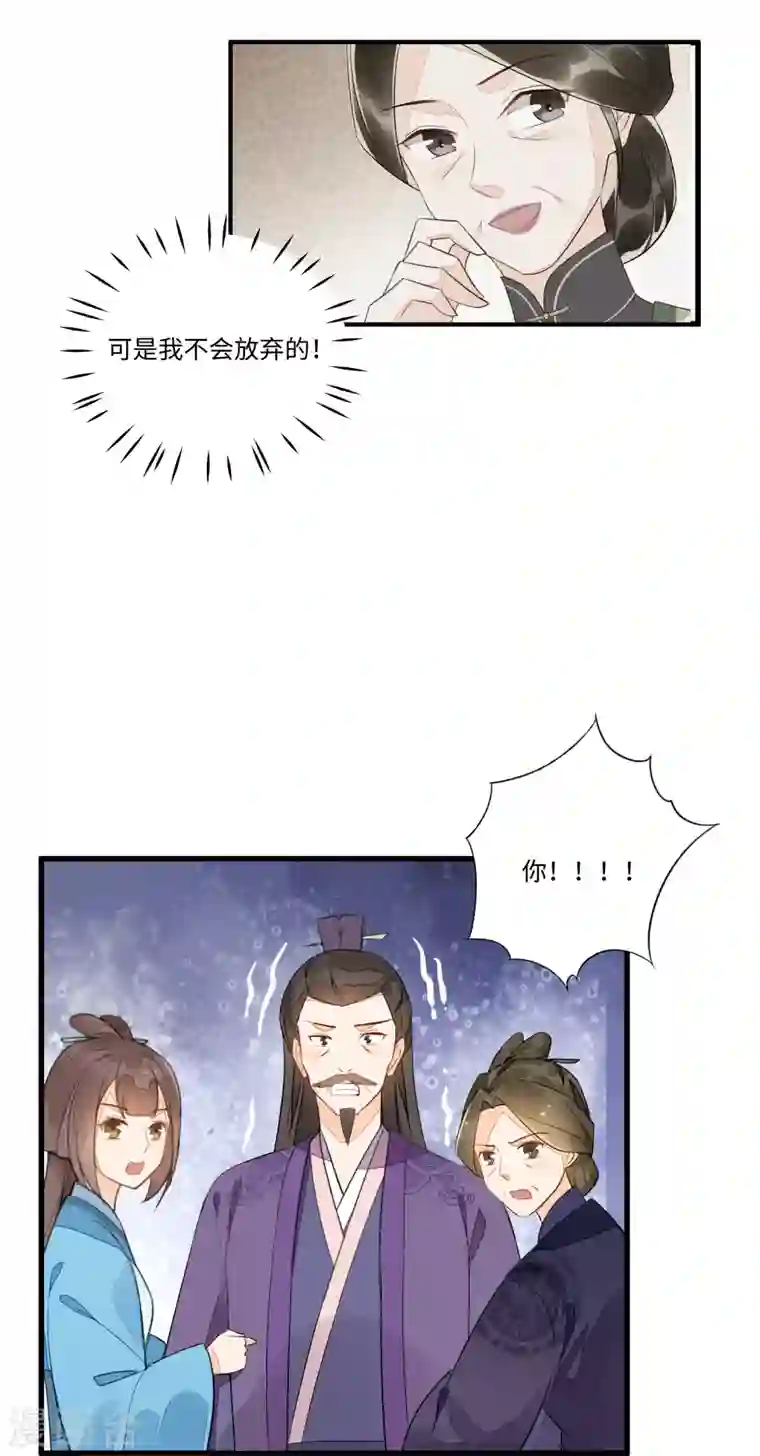 庶女攻略第17话