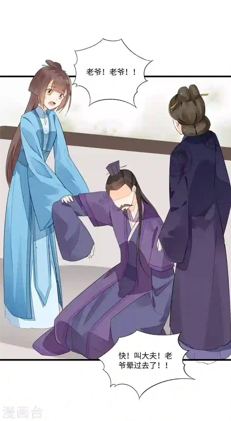 庶女攻略第17话