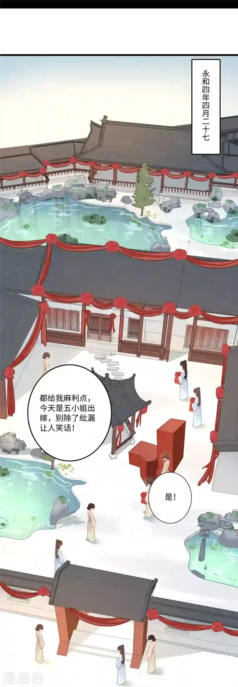 庶女攻略第17话