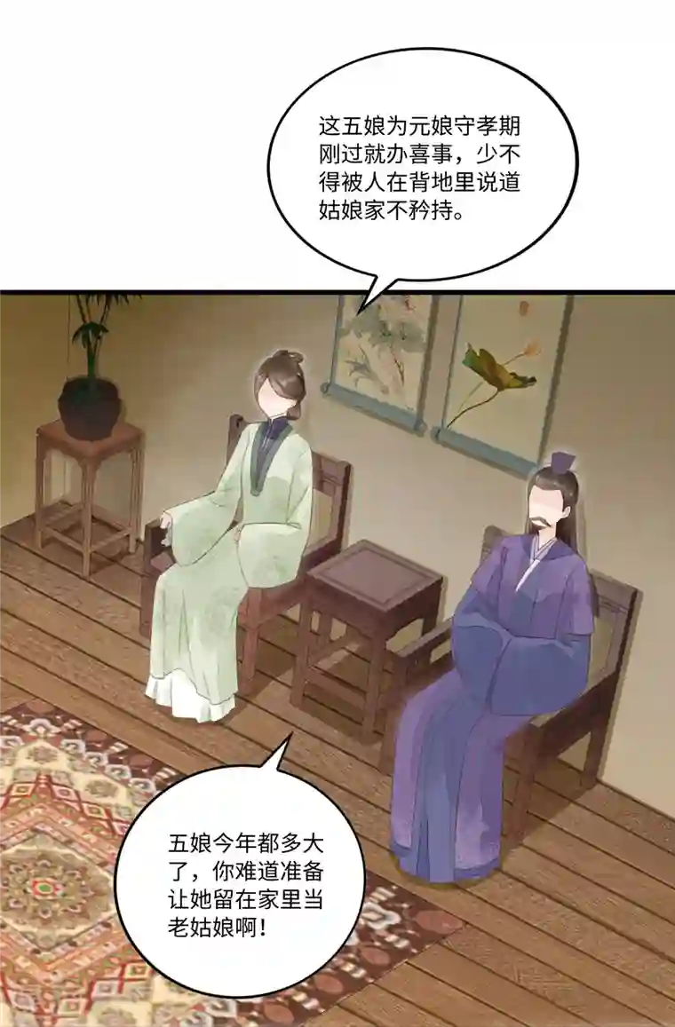 庶女攻略第17话