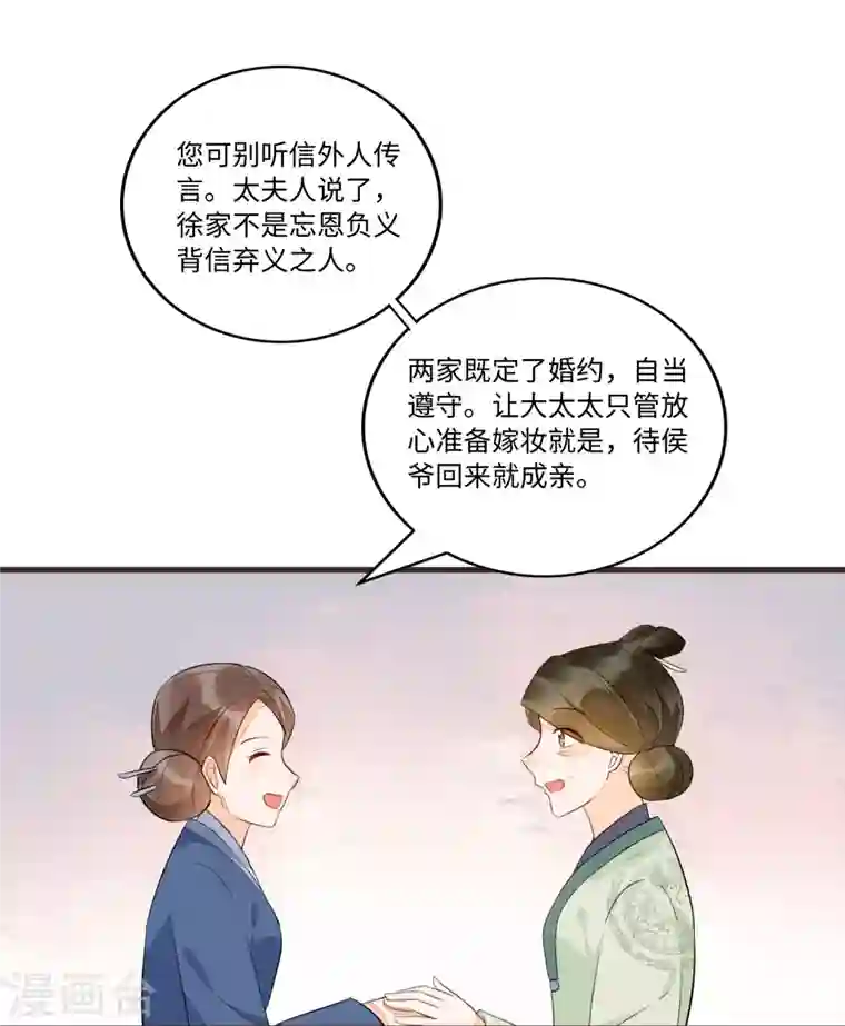 庶女攻略第19话