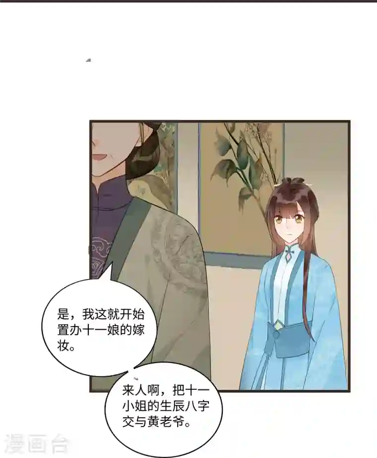 庶女攻略第19话