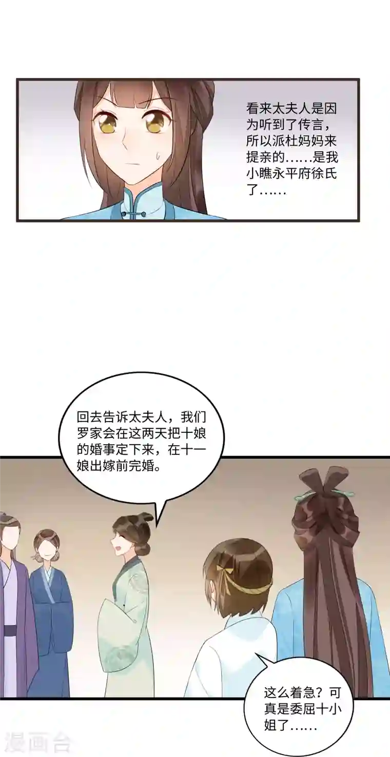 庶女攻略第19话