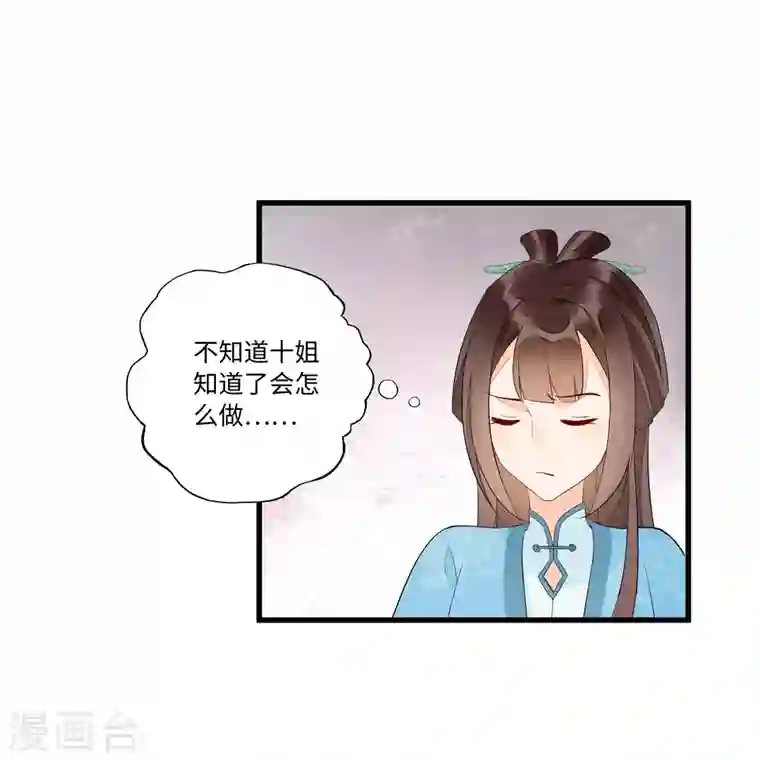 庶女攻略第19话