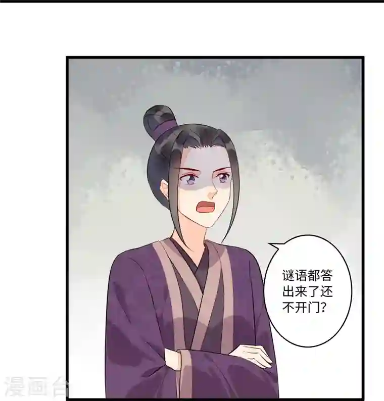 庶女攻略第19话