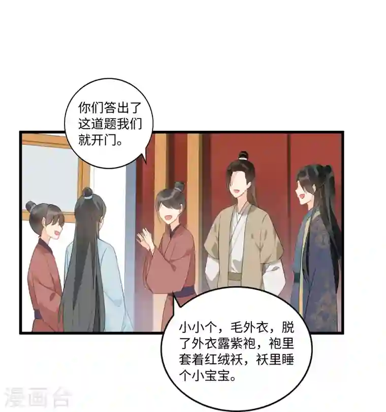 庶女攻略第19话