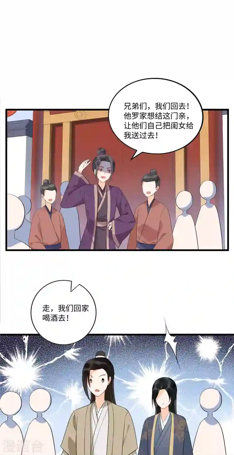 庶女攻略第19话