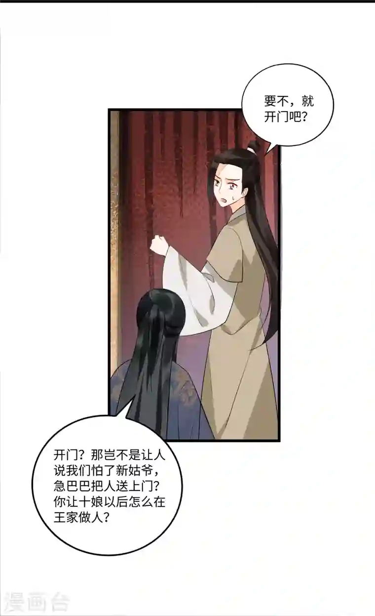 庶女攻略第19话