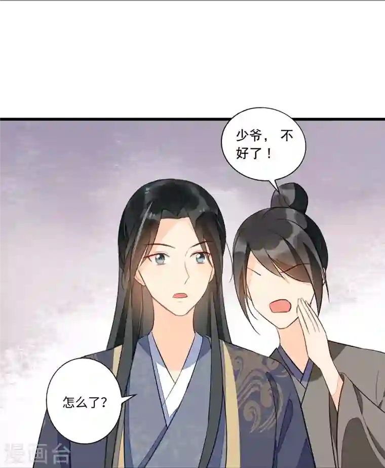 庶女攻略第19话