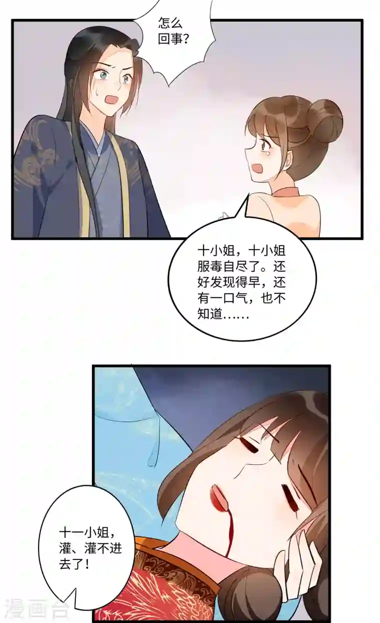 庶女攻略第19话