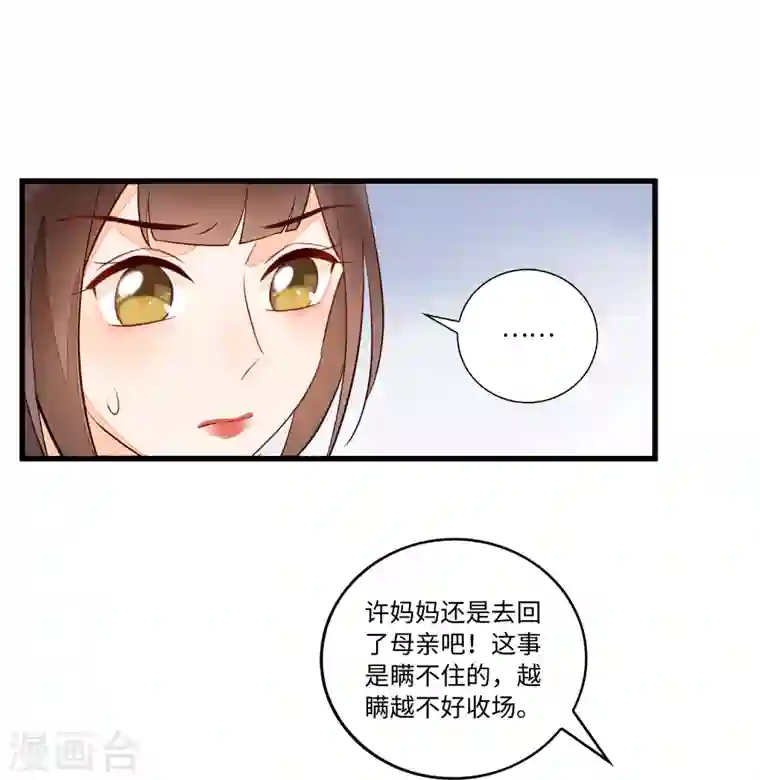 庶女攻略第19话