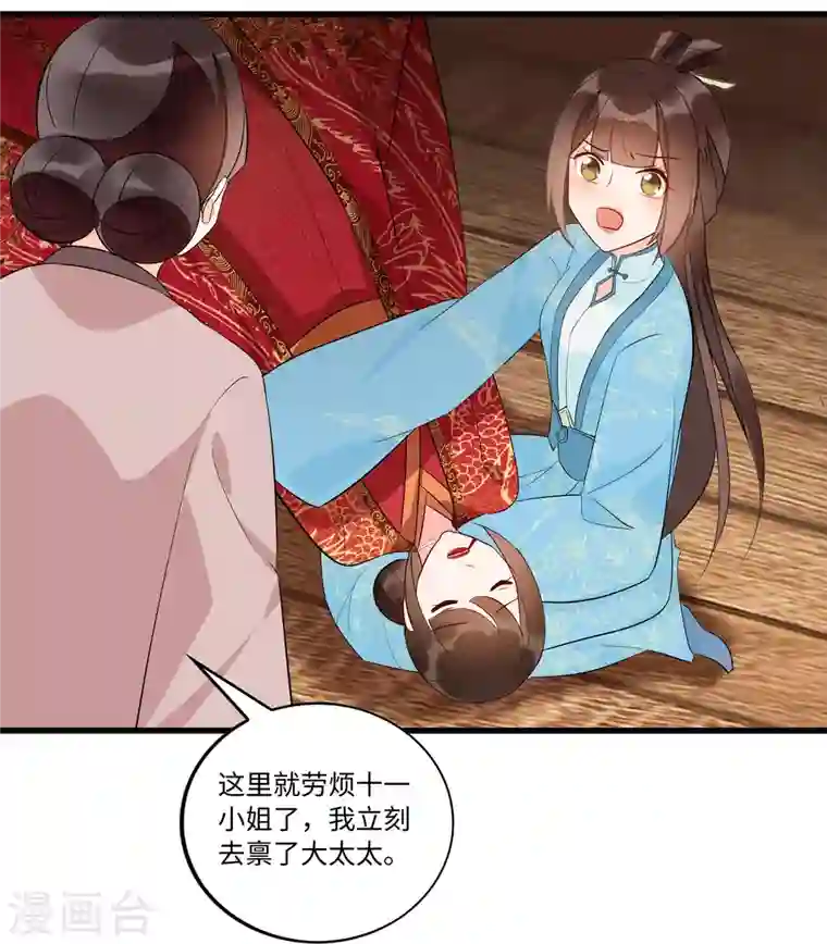 庶女攻略第19话