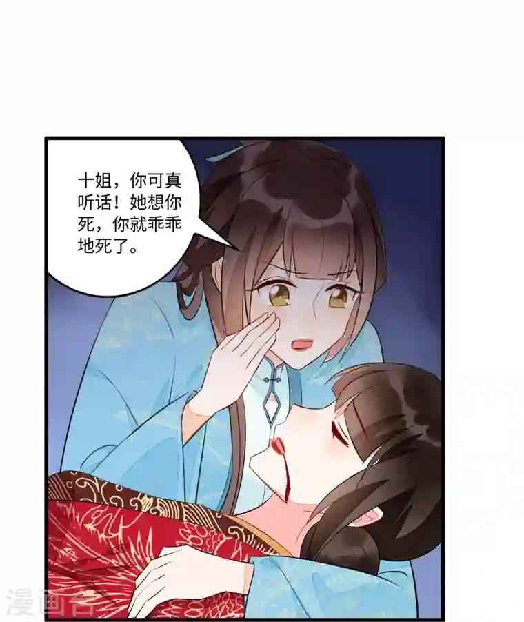 庶女攻略第19话