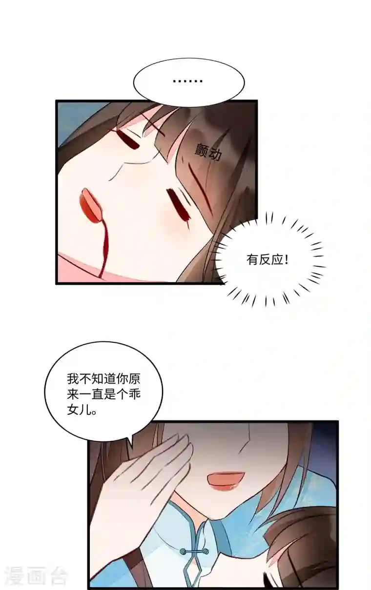 庶女攻略第19话