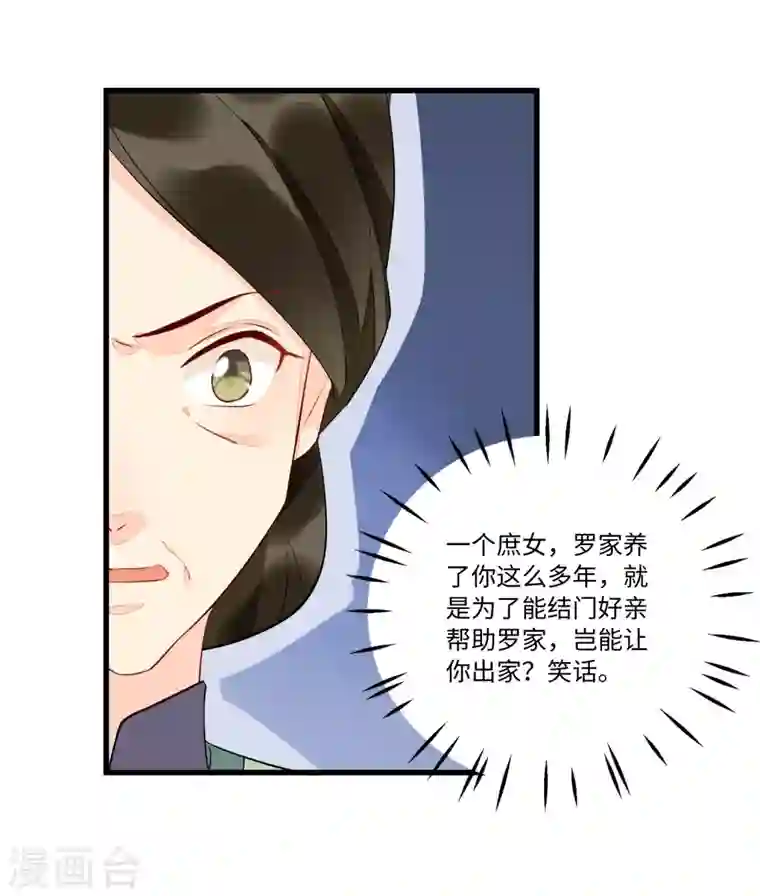 庶女攻略第19话