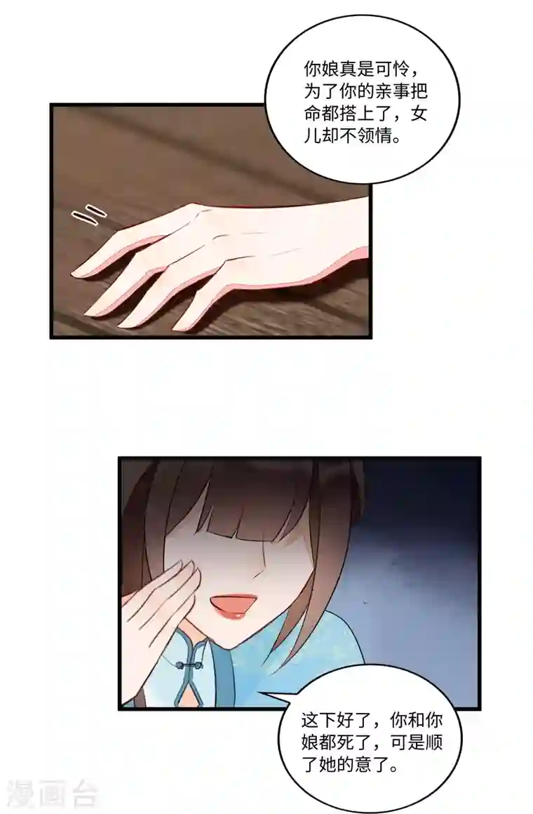 庶女攻略第19话